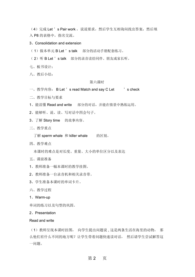 六年级下册英语教案Unit6GeneralRevision3第五、六课时人教(精通).docx_第2页