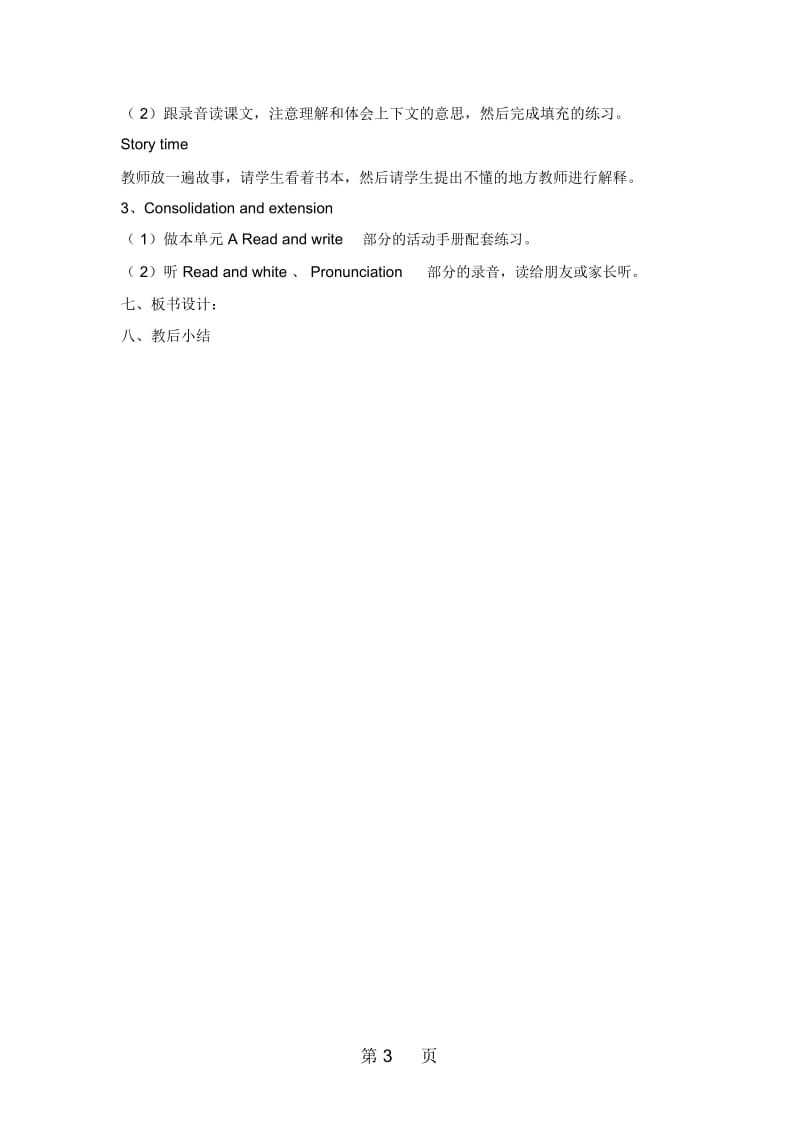 六年级下册英语教案Unit6GeneralRevision3第五、六课时人教(精通).docx_第3页