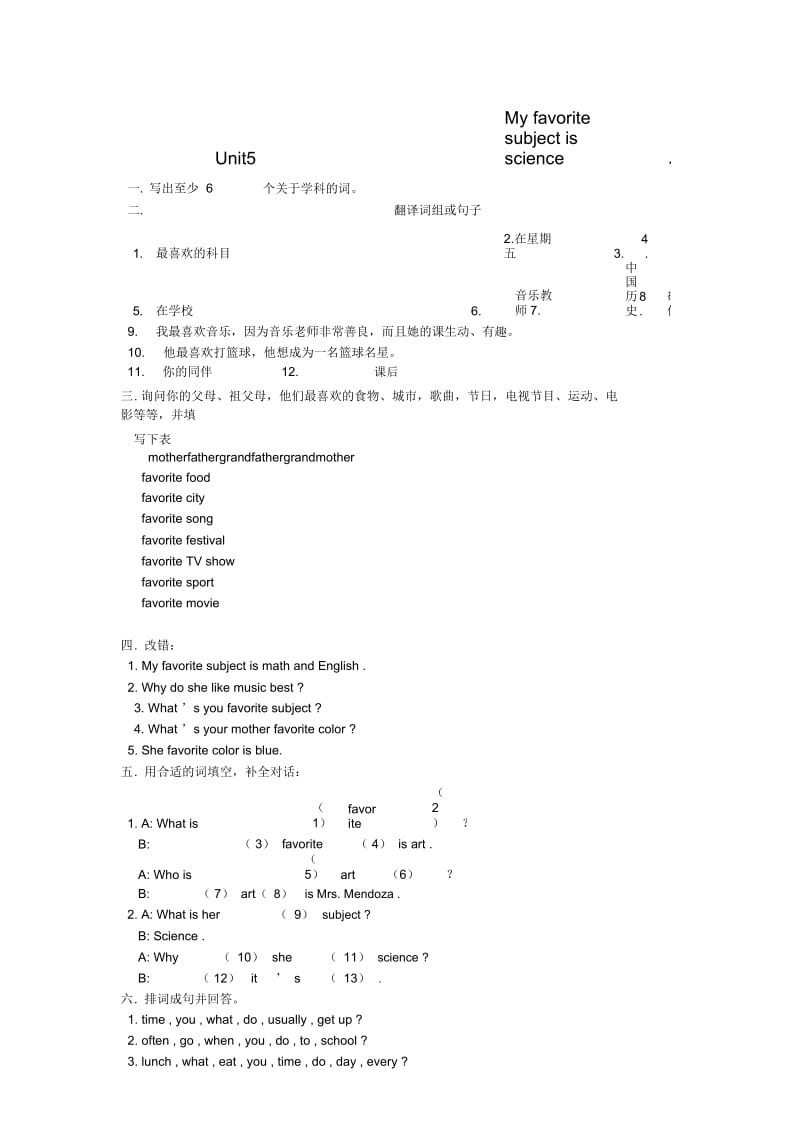 六年级英语下册Unit5《Myfavouritesubjectisscience》同步练习7鲁教版.docx_第1页