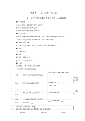 人教版上册九年级化学第6单元课题3二氧化碳和一氧化碳第1课时教案.docx