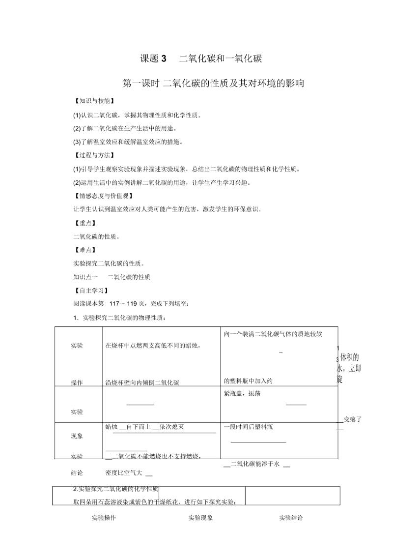 人教版上册九年级化学第6单元课题3二氧化碳和一氧化碳第1课时教案.docx_第1页