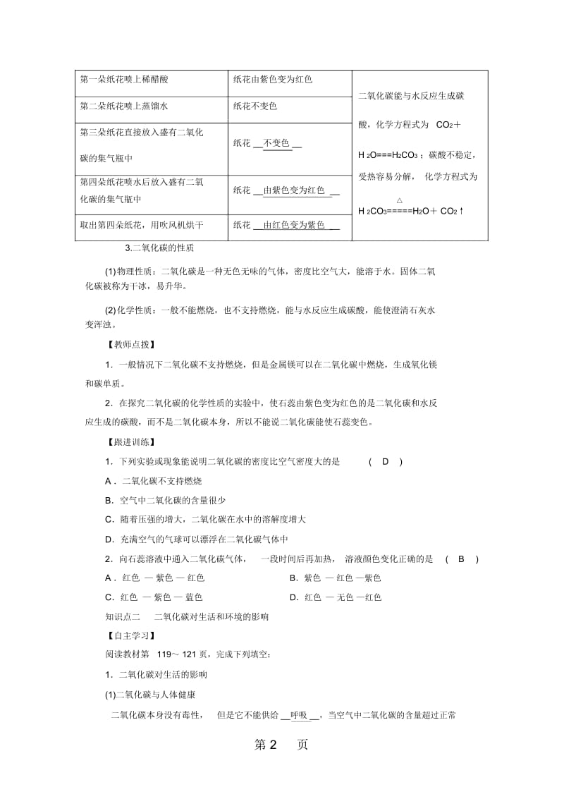 人教版上册九年级化学第6单元课题3二氧化碳和一氧化碳第1课时教案.docx_第3页