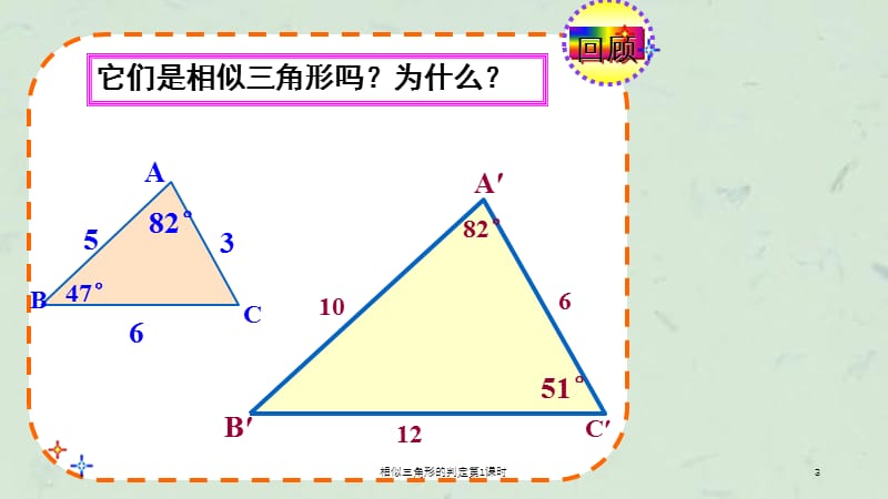 相似三角形的判定第1课时课件.ppt_第3页