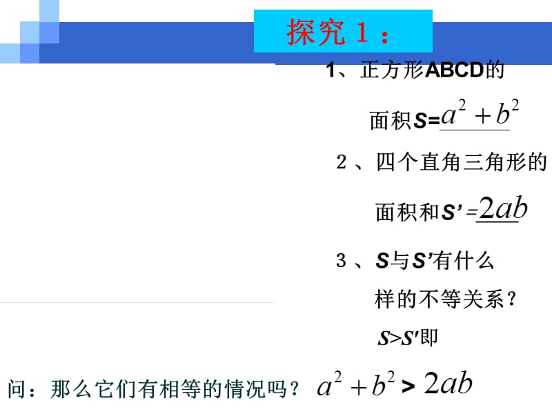 基本不等式课件(比赛）.ppt_第3页