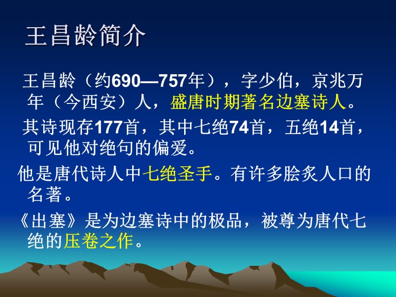 复件六年级语文出塞课件.ppt_第2页