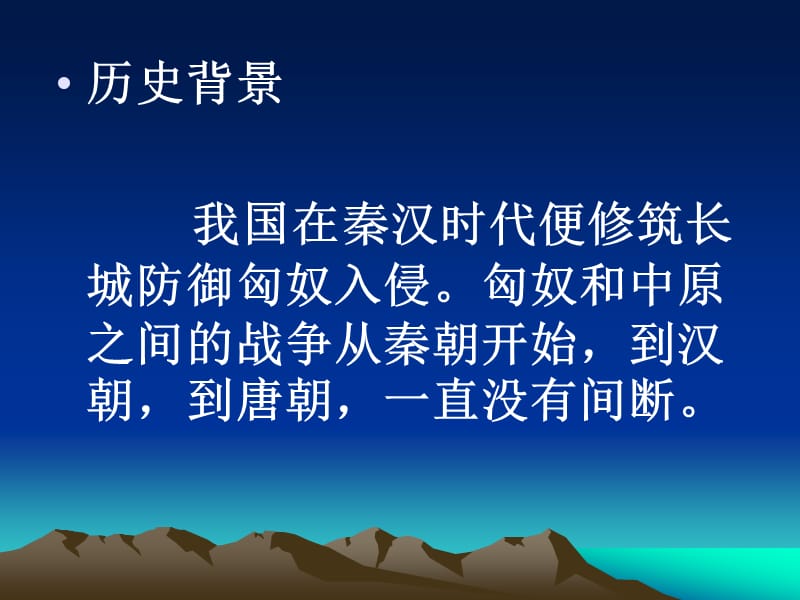 复件六年级语文出塞课件.ppt_第3页