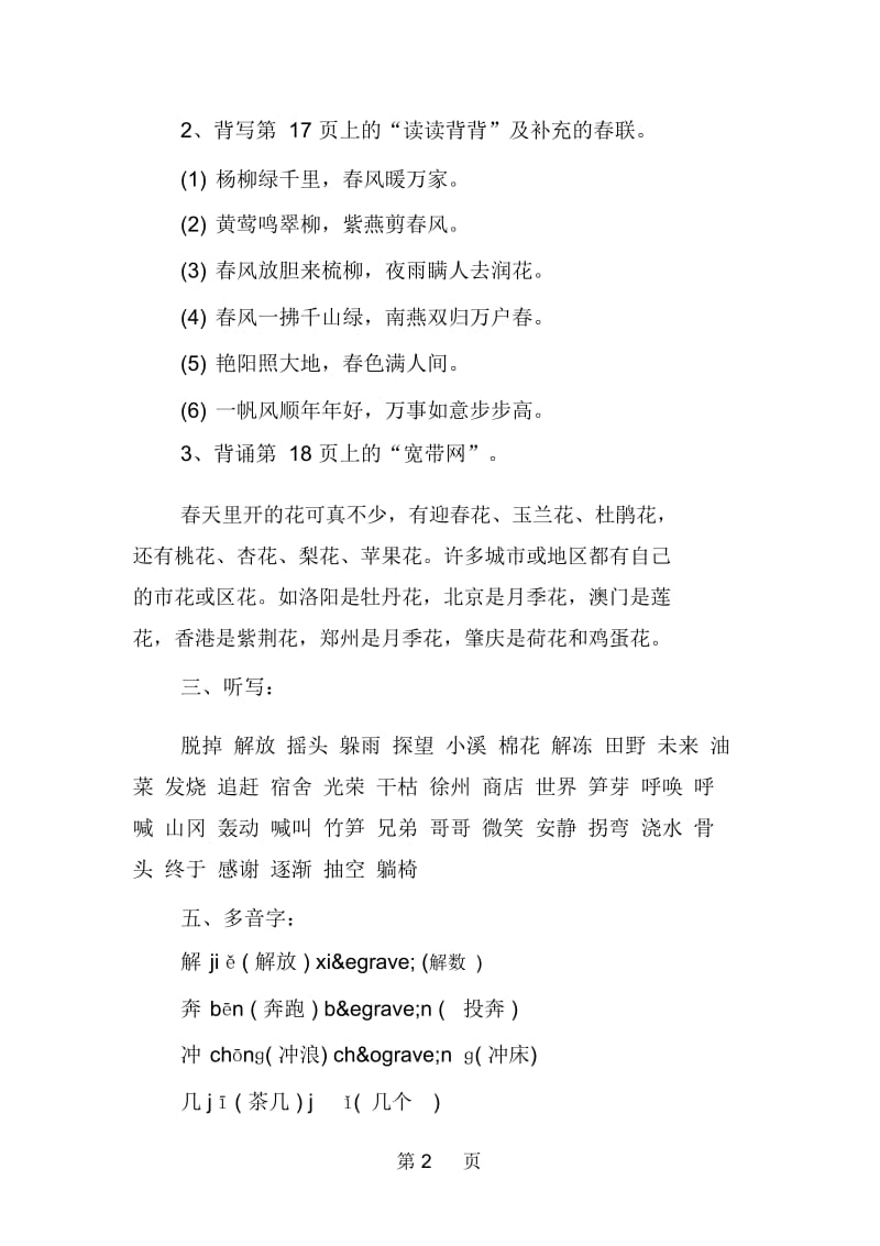 人教版二年级语文下册期中复习资料.docx_第2页