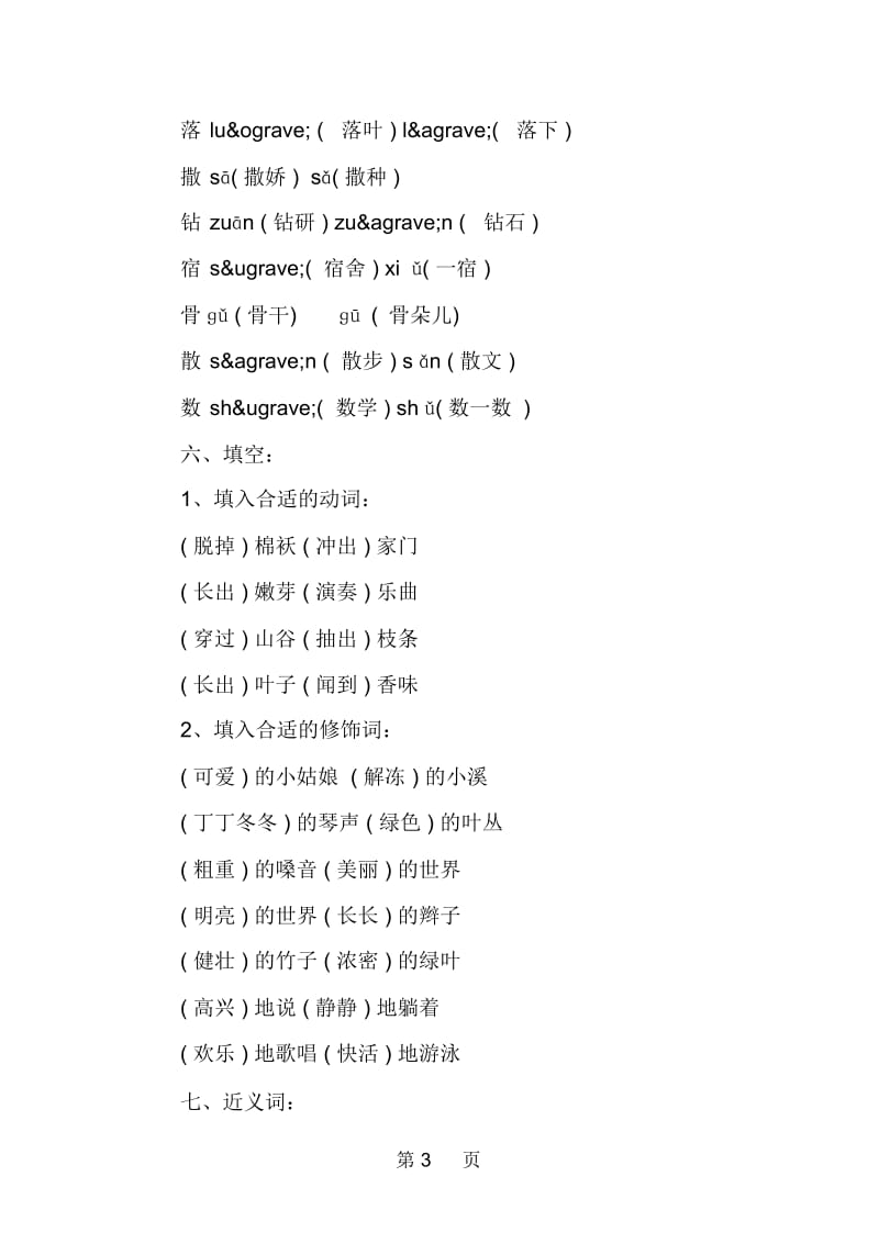 人教版二年级语文下册期中复习资料.docx_第3页