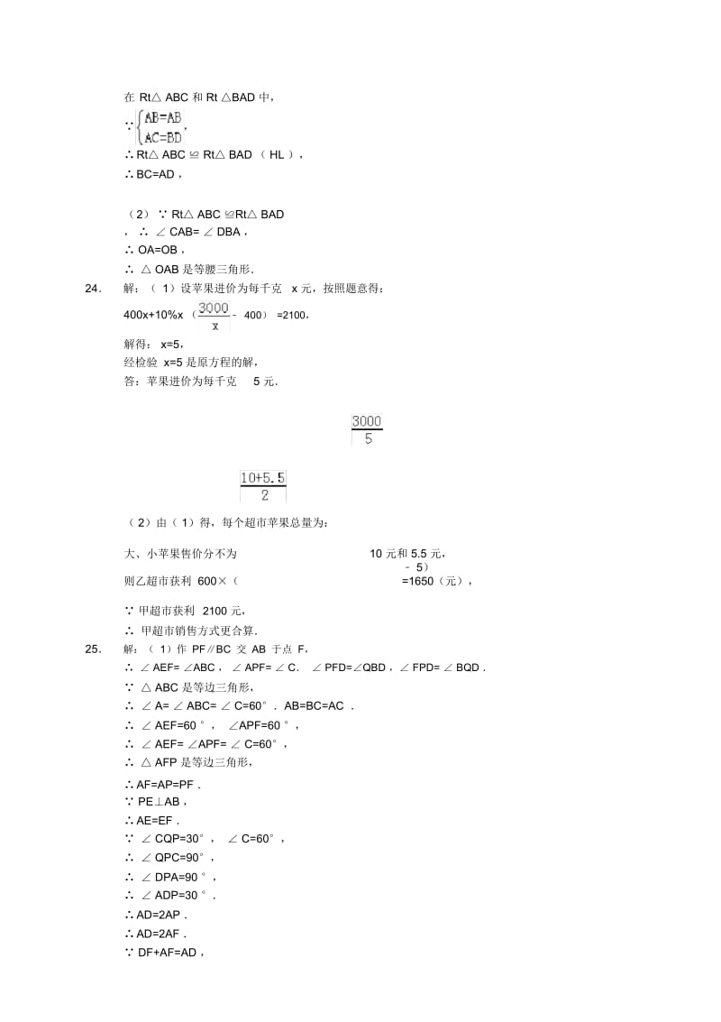 仙桃市2013-2014学年八年级上期末检测数学试题及答案.docx_第3页