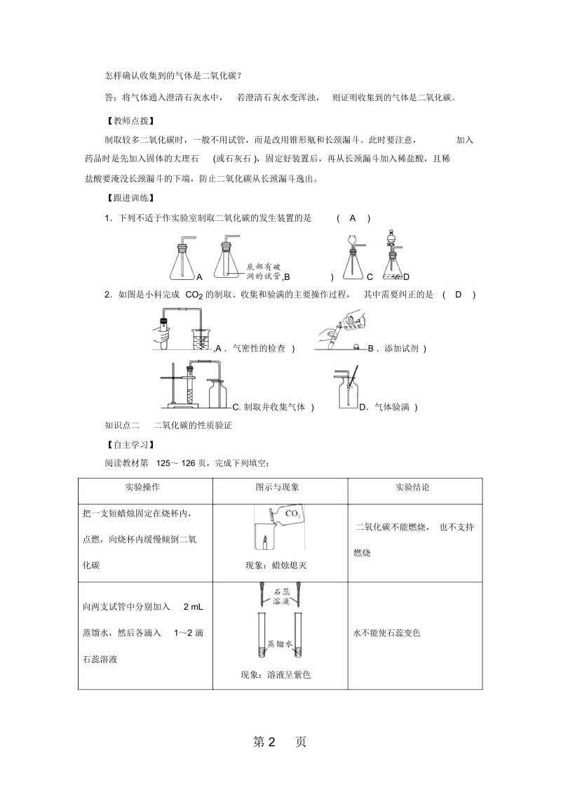 人教版上册九年级化学第六单元实验活动2二氧化碳的实验室制取和性质教案.docx_第2页