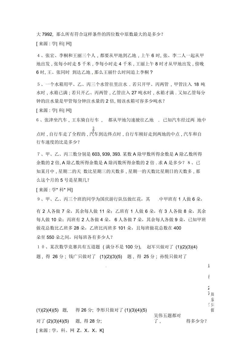 六年级下册数学试题小升初周周练系列3北京版(无答案).docx_第2页