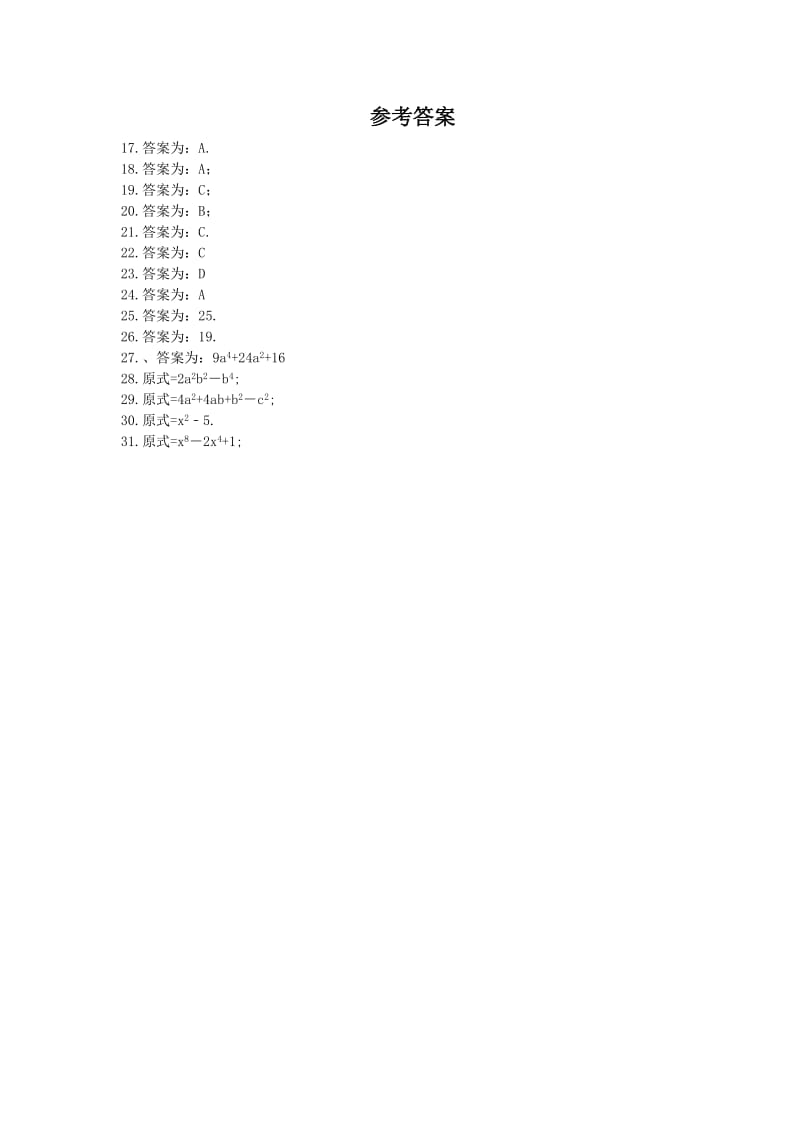 湘教版数学七年级下册2.2.2《完全平方公式》同步练习 (含答案).doc_第2页