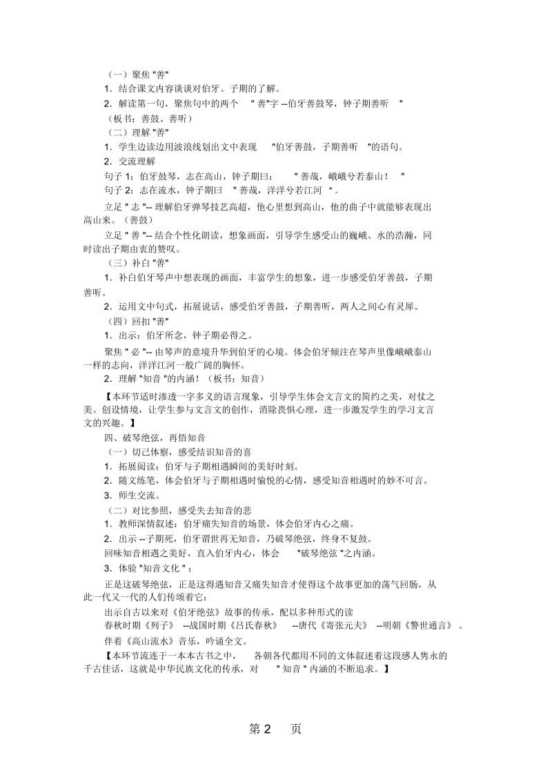 六年级上语文教学案伯牙绝弦人教新课标.docx_第2页