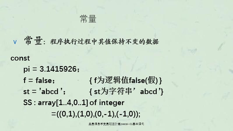 奥赛信息学竞赛班进阶篇pascal-01基本语句课件.ppt_第3页