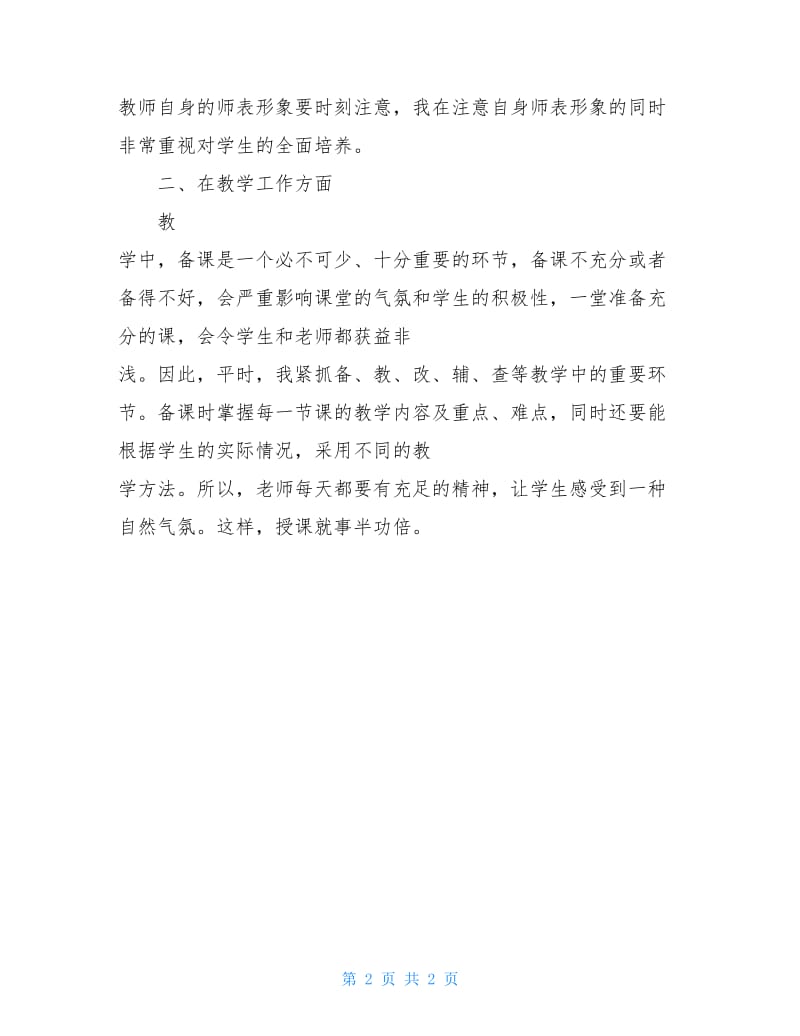 四年级英语老师年终工作总结.doc_第2页