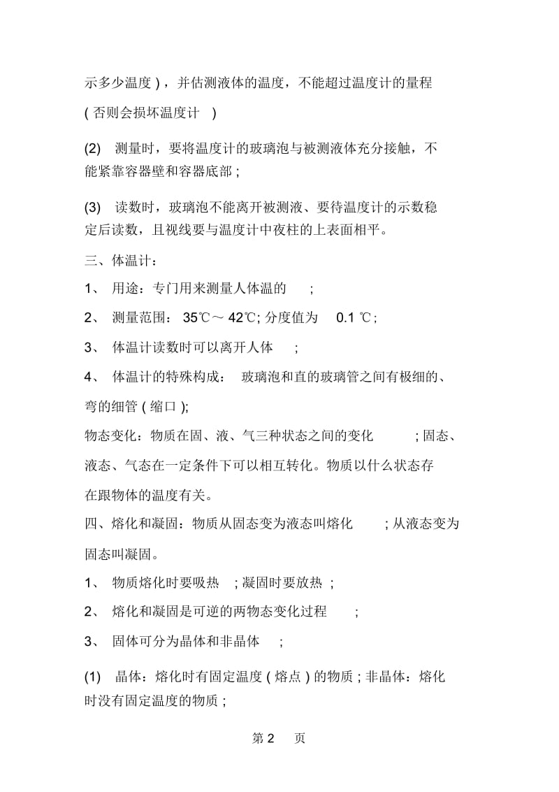 八年级上册物理知识点之物态变化.docx_第2页