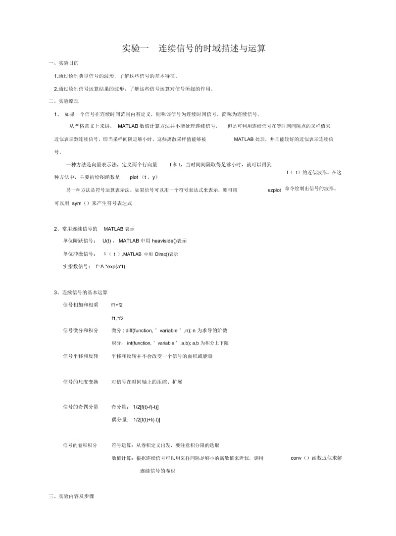 信号与系统第一次实验.docx_第2页