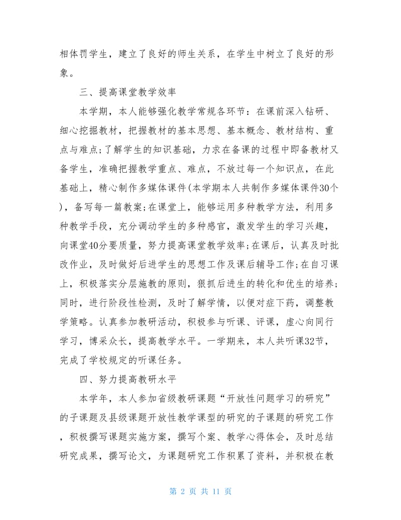 初二年级数学教师工作总结.doc_第2页