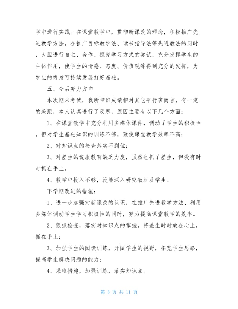 初二年级数学教师工作总结.doc_第3页