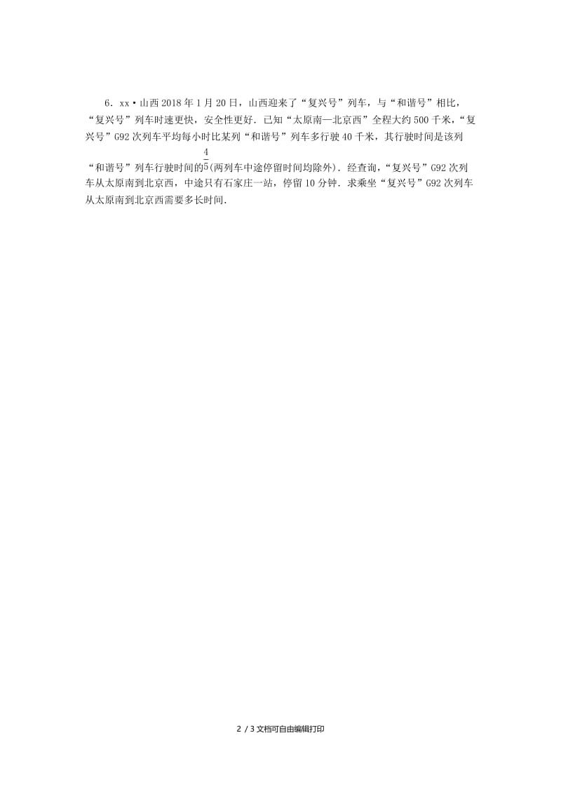 2019年中考数学专题复习小练习 专题6 分式方程.doc_第2页