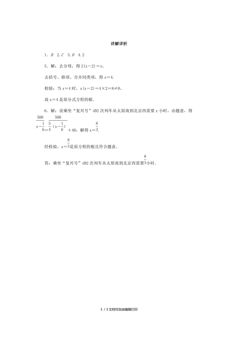 2019年中考数学专题复习小练习 专题6 分式方程.doc_第3页