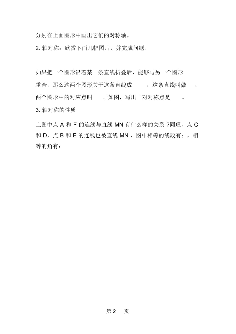 八年级上册第十二章轴对称与轴对称图形复习导学案.docx_第2页