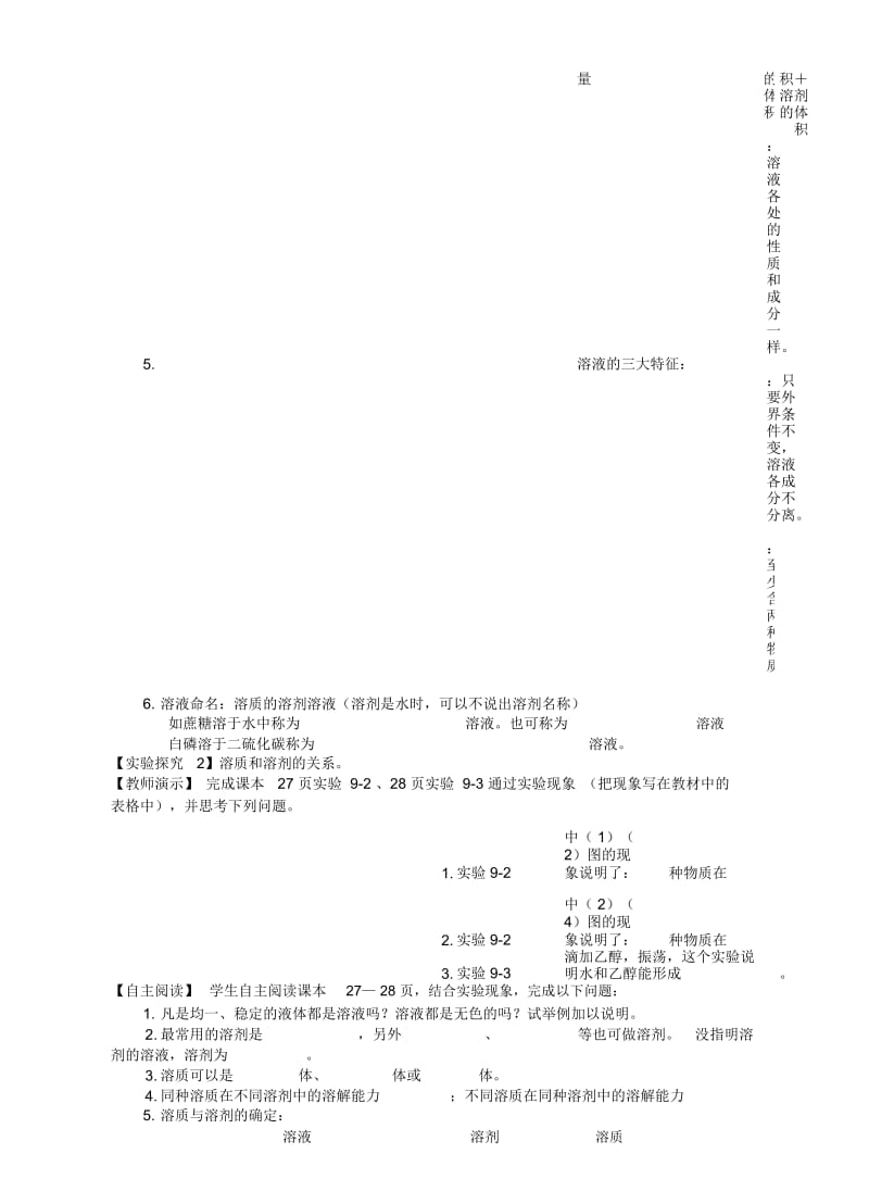 人教版九年级化学下册第九单元课题1溶液的形成导学案.docx_第2页