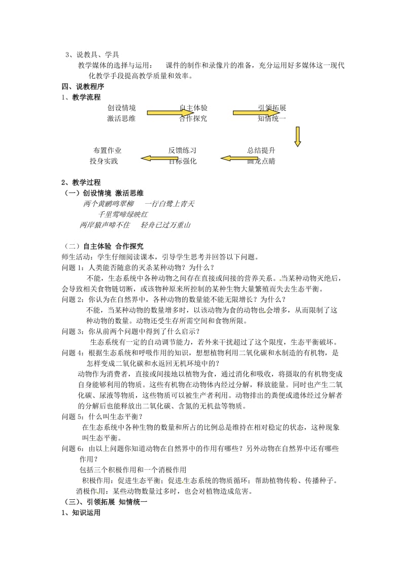 动物在自然界中的作用.doc_第2页