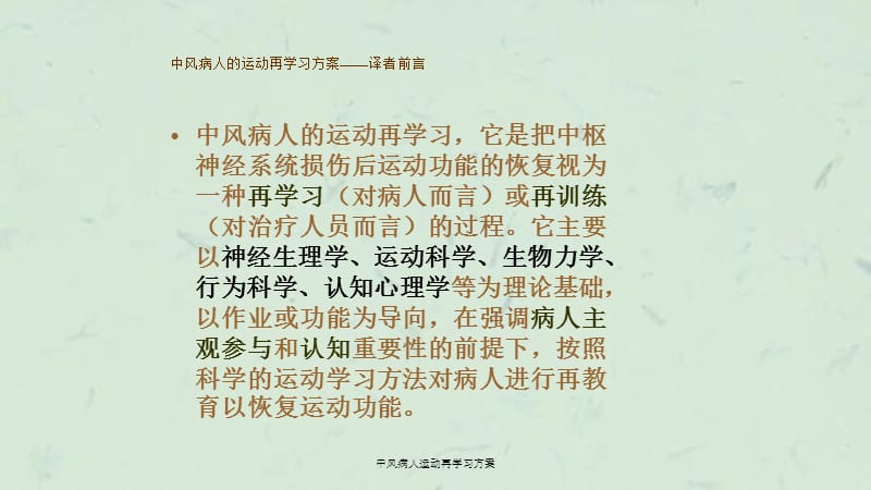 中风病人运动再学习方案课件.ppt_第2页