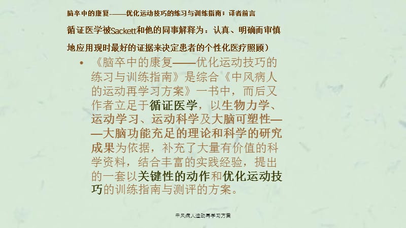 中风病人运动再学习方案课件.ppt_第3页