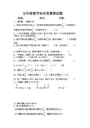 五年级数学知识竞赛测试题.doc