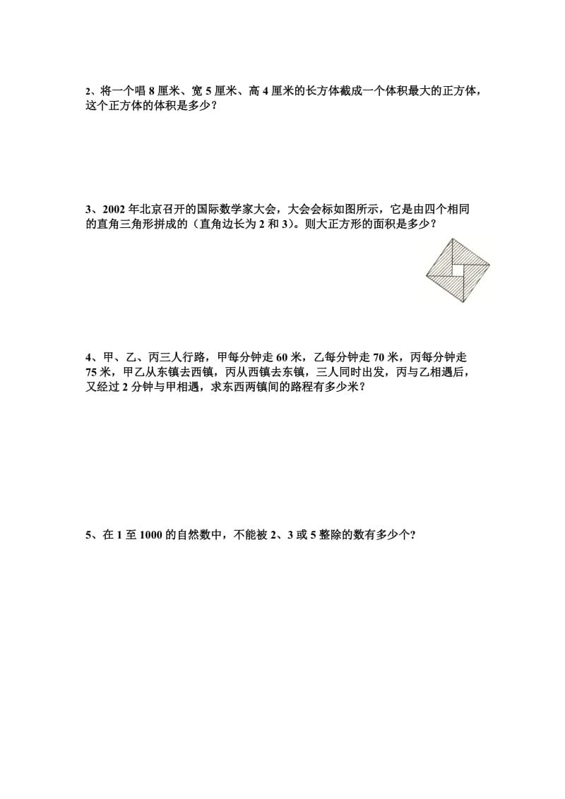 五年级数学知识竞赛测试题.doc_第2页