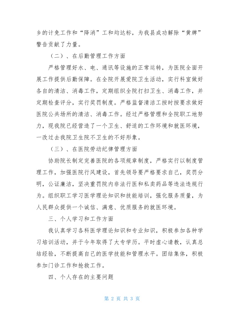 医院副院长个人工作总结范文.doc_第2页