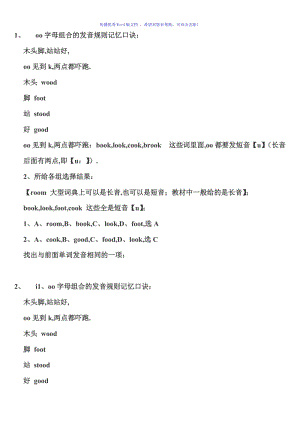 oo字母组合的发音规则记忆口诀Word版.doc
