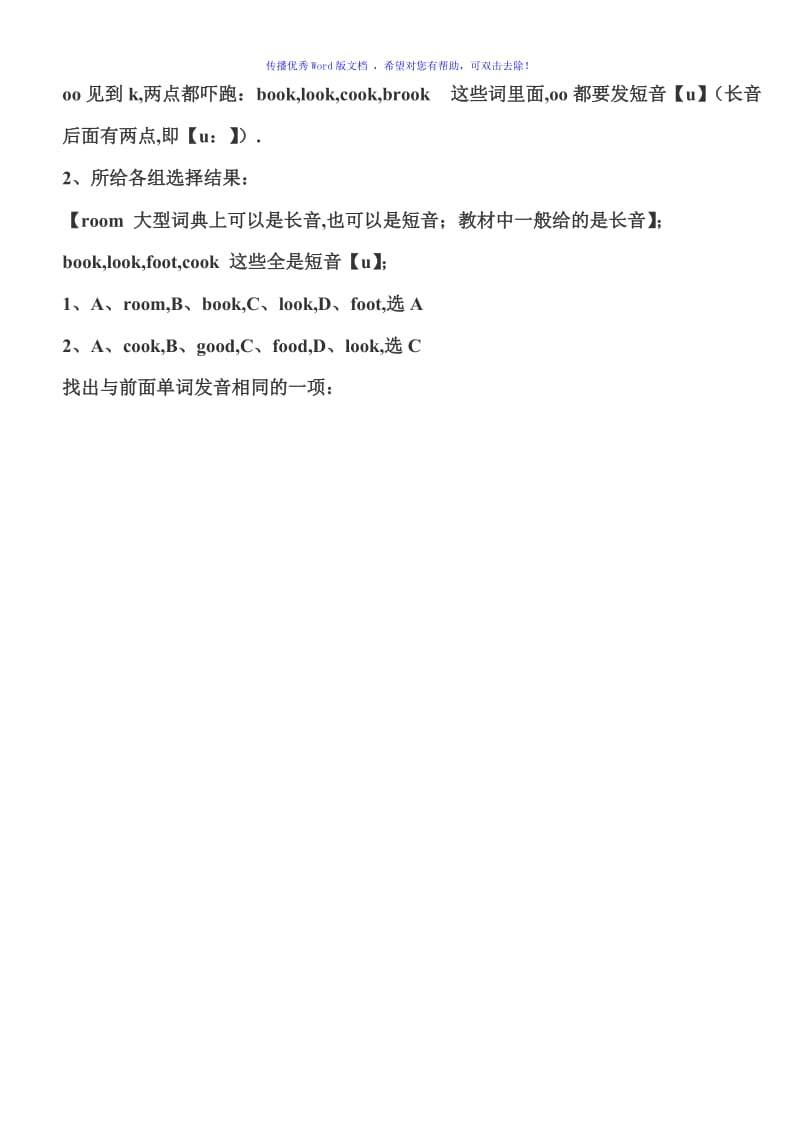 oo字母组合的发音规则记忆口诀Word版.doc_第2页