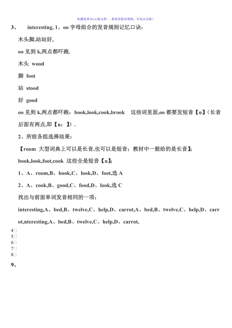 oo字母组合的发音规则记忆口诀Word版.doc_第3页