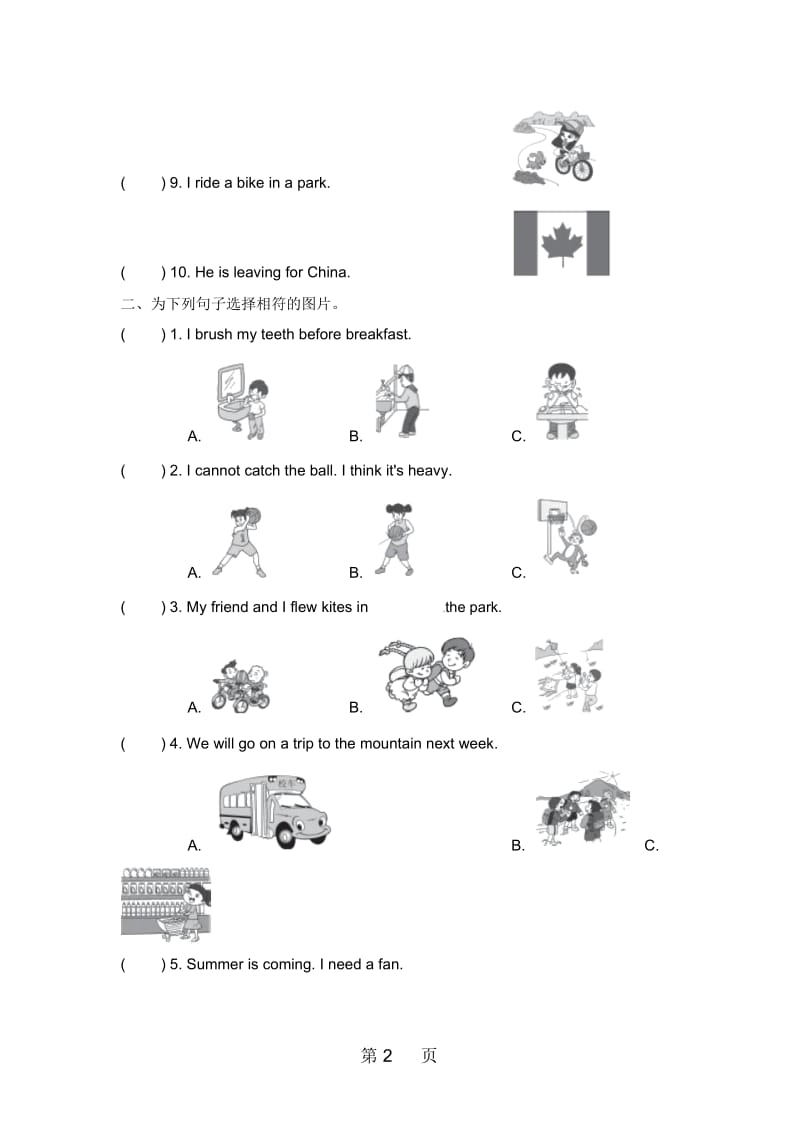 六年级下册英语期末专项训练-句型｜冀教版(含答案).docx_第2页