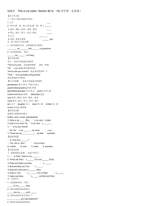 人教版七上Unit2ThisismysisterSectionB1a1d导学案(无答案).docx