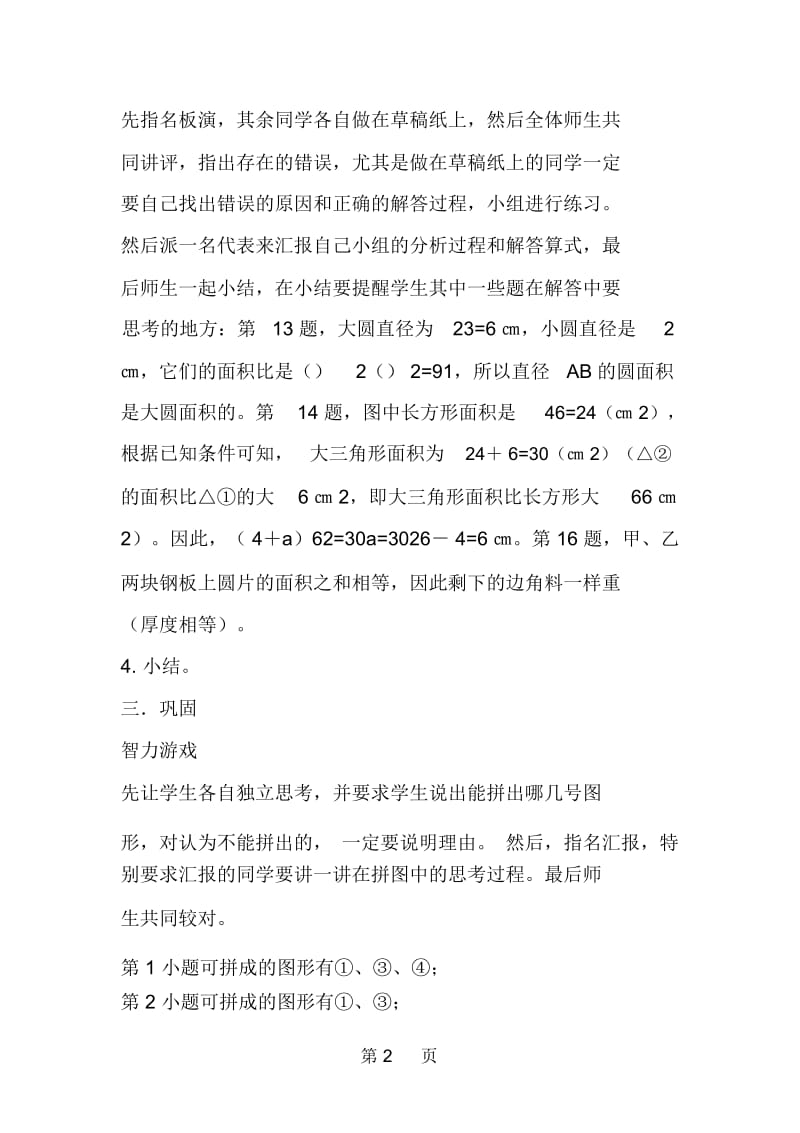 六年级数学教案《解决实际问题练习》.docx_第2页