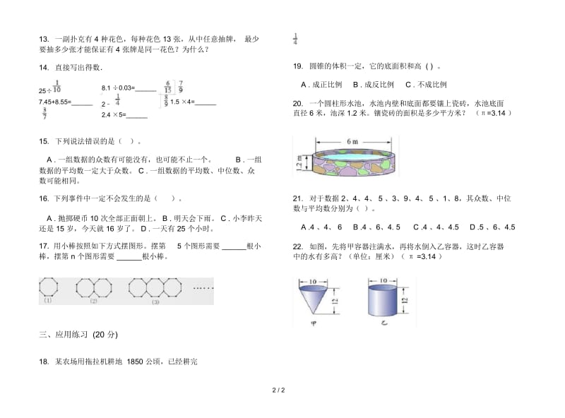 人教版六年级下学期数学竞赛混合期末试卷.docx_第2页