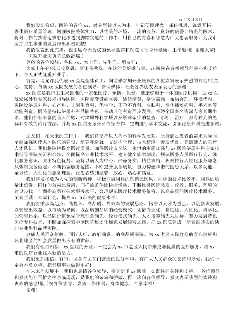 2021医院开业庆典院长致辞 .doc_第2页