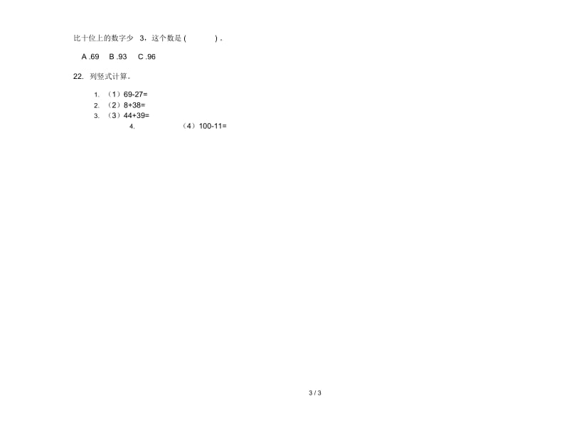 人教版一年级下学期数学复习混合期末模拟试卷.docx_第3页