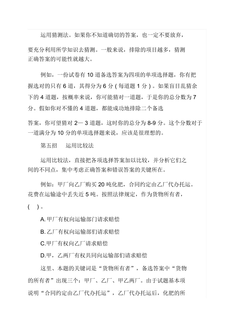 会计从业资格考试十五个实用技巧(doc9页).docx_第3页