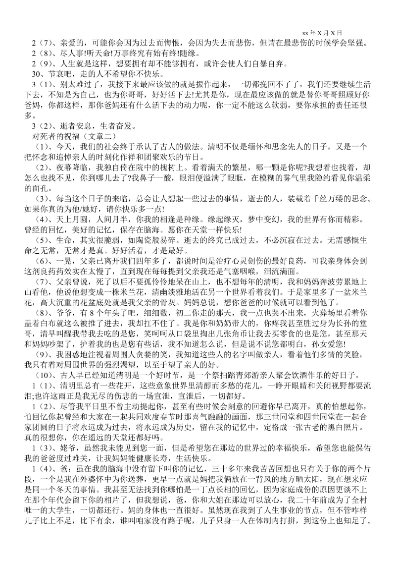 2021对死者的祝福英文怎幺写：对死者的祝福.doc_第2页