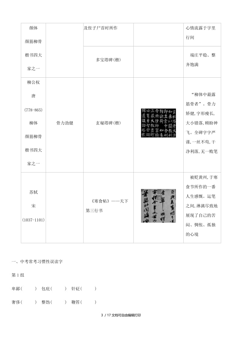 2019年中考语文总复习 二 积累与运用 专题03 识字与写字.doc_第3页