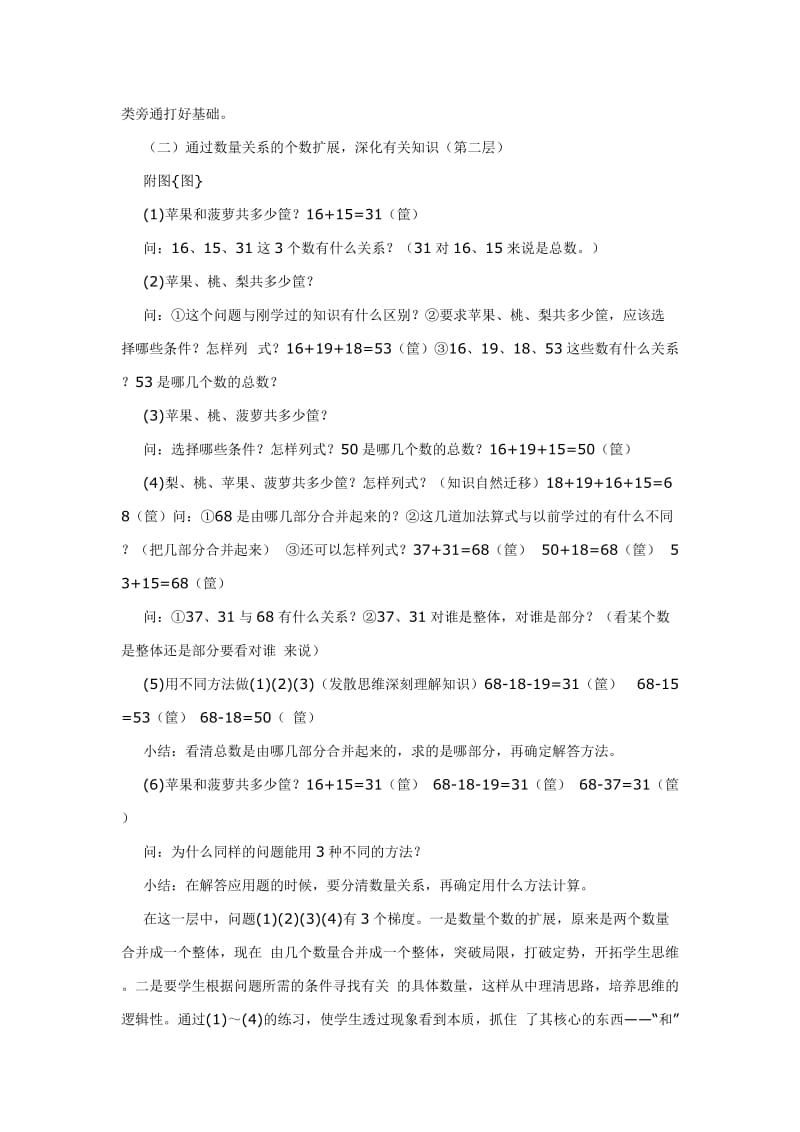 加强训练提高数学能力.doc_第3页