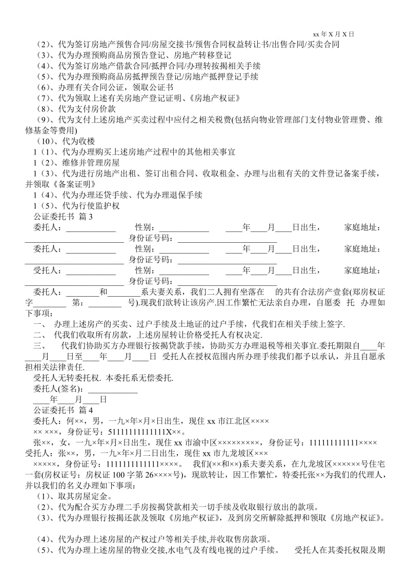 2021实用的公证委托书汇编10篇 .doc_第2页