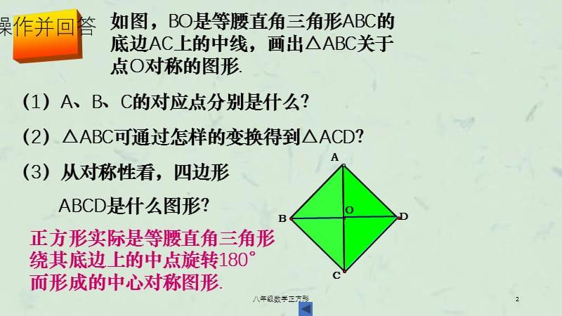 八年级数学正方形课件.ppt_第2页