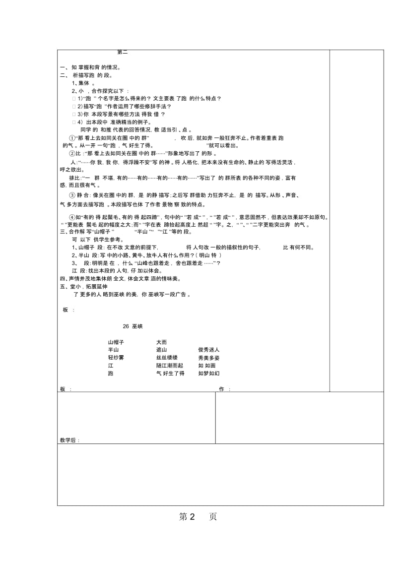 六年级上语文教学设计巫峡赏雾2湘教版.docx_第2页