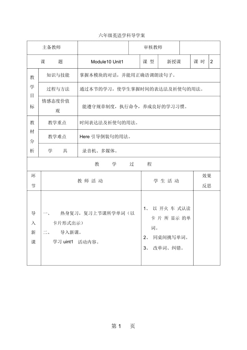 六年级上英语导学案Module10Unit1AttheLibrary第二课时外研社(三起).docx_第1页